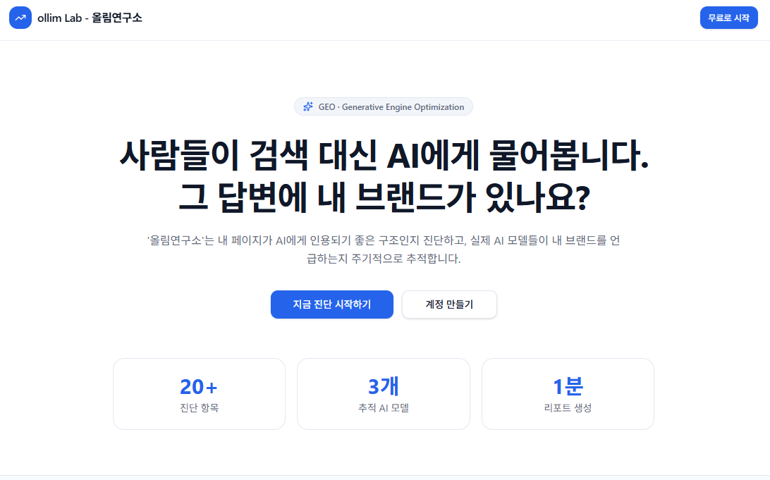 올림넷 GEO 최적화는 생성
