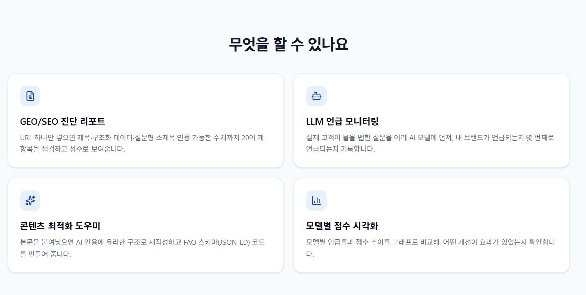 올림넷 GEO 최적화